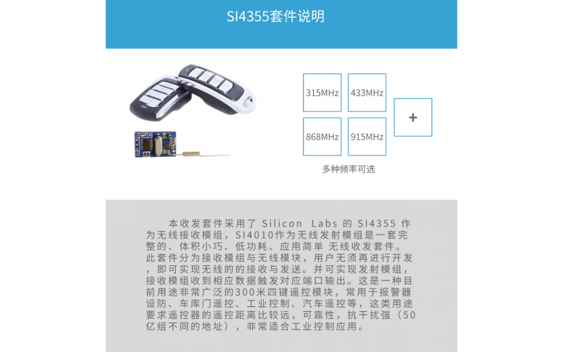 汽車車窗無線遙控組件無線收發(fā)套件